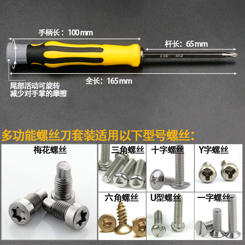 Screwdriver Combination Set Bit Plum Blossom Fine Repair Household Small Disassembly Tool Cross One Multi-Function Magnetic Screwdriver