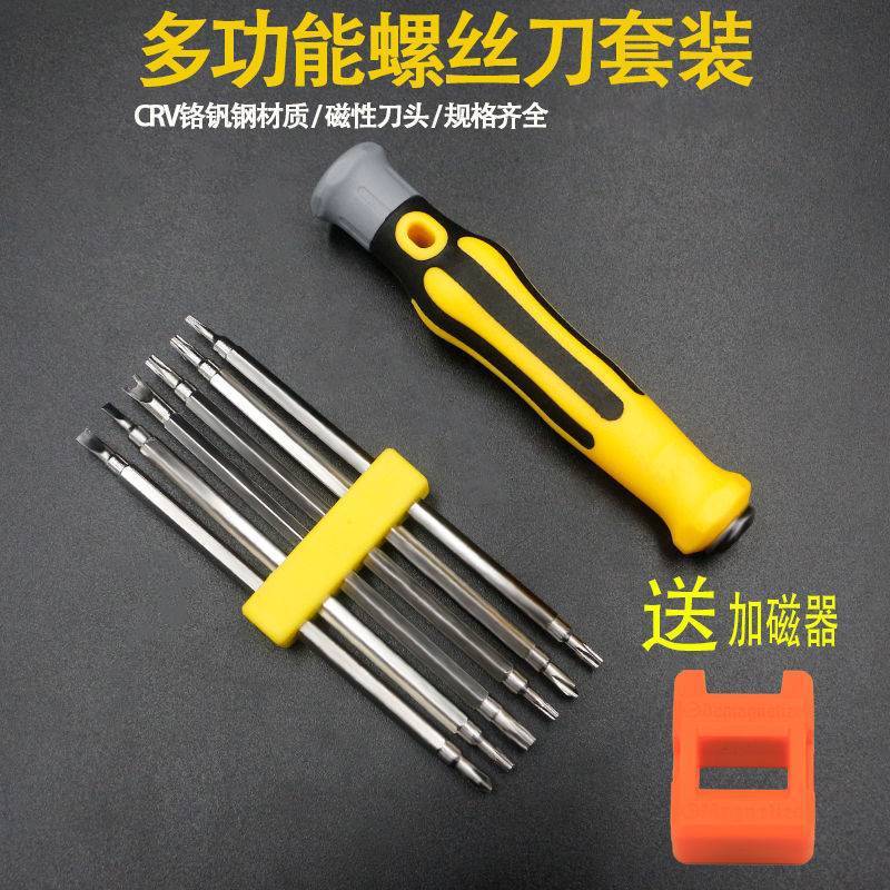 Screwdriver Combination Set Bit Plum Blossom Fine Repair Household Small Disassembly Tool Cross One Multi-Function Magnetic Screwdriver