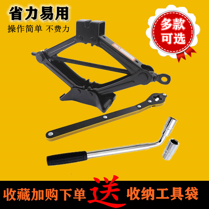 Car Jack Hand-Cranking Car Car Tire Change Special Tool SUV Car in-Vehicle Hand Tool Set