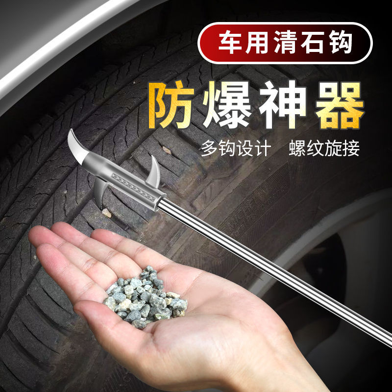 [Add long type] automobile tire cleaning tool clear stone hook to remove the stone hook gap to dig and pick off tires supplies