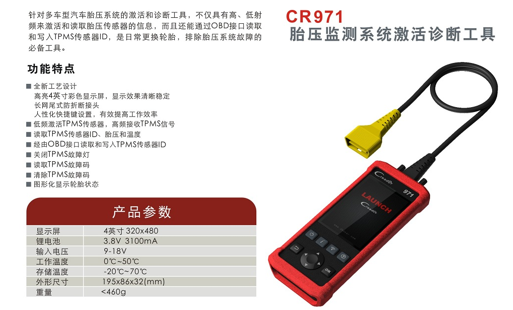 LAUNCH CR971 tire pressure monitoring system activates the diagnostic tool automobile maintenance diagnostic instrument tire pressure
