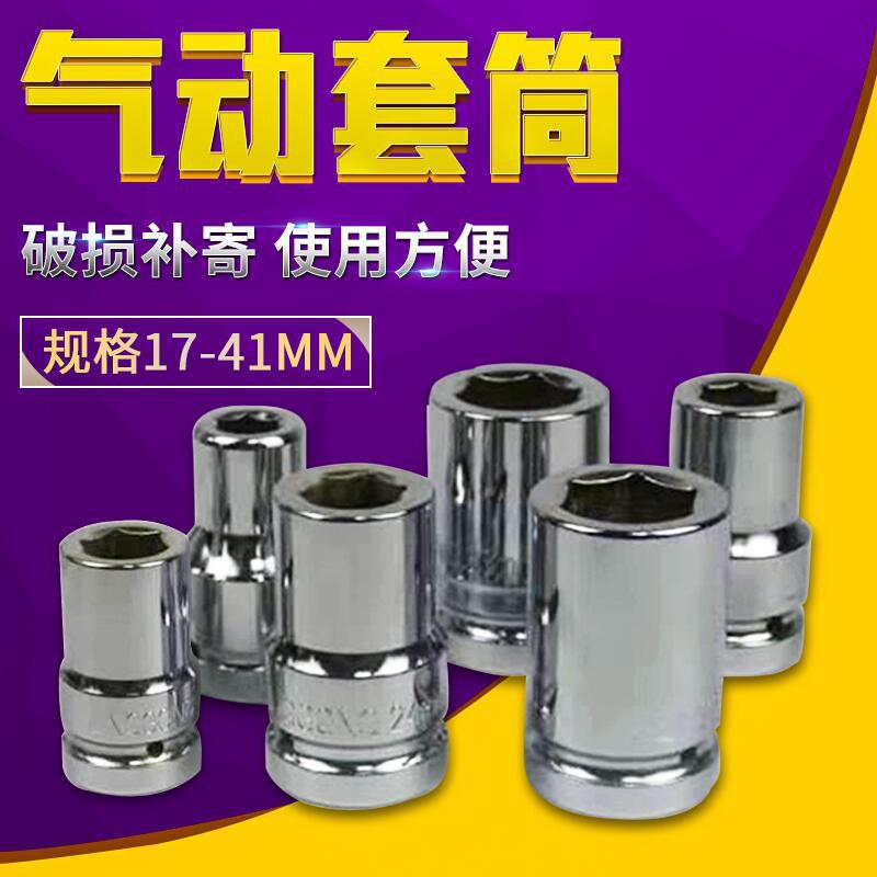 Hardware Pneumatic Air Gun Sleeve Head Auto Repair Sleeve Set 8-Piece Tire Hexagonal Lengthened Sleeve Set