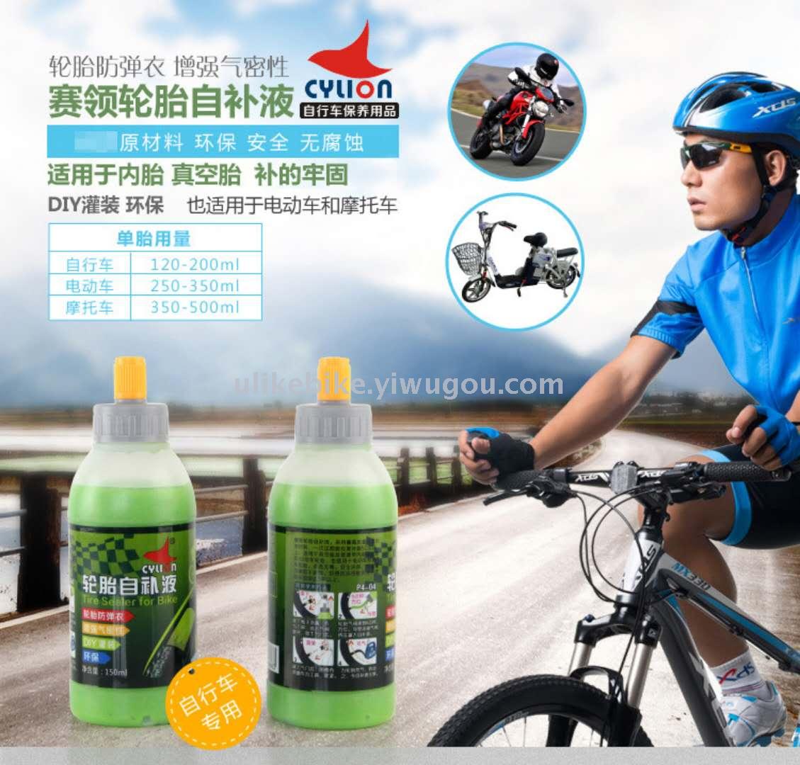 Tyre self - rehydration bicycle tyre rehydration fluid mountain bike tire repair equipment