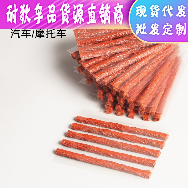 Tape Set for Tire Repair Vacuum Tire Tool Car Motorcycle Electric Vehicle Special Tire Repair Beef Tendon Rubber Strip