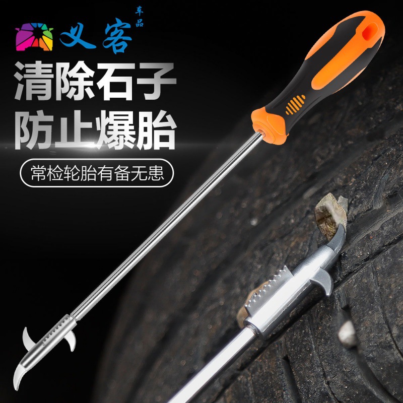 Car tire cleaning tools clear stone hook pick tire explosion-proof tire stone cleaning and repairing tools and supplies