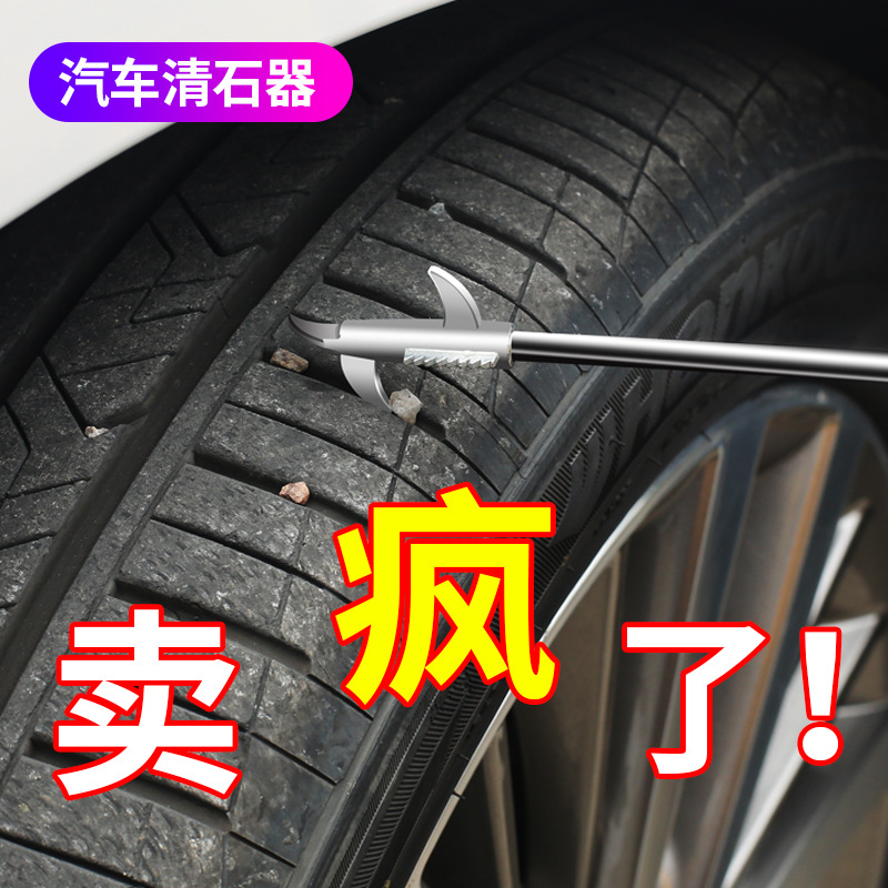 Car Tire Stone Removal Artifact Tire Repair Cleaning Tool Stone Cleaning Hook Buckle Car All Products Practical Wholesale
