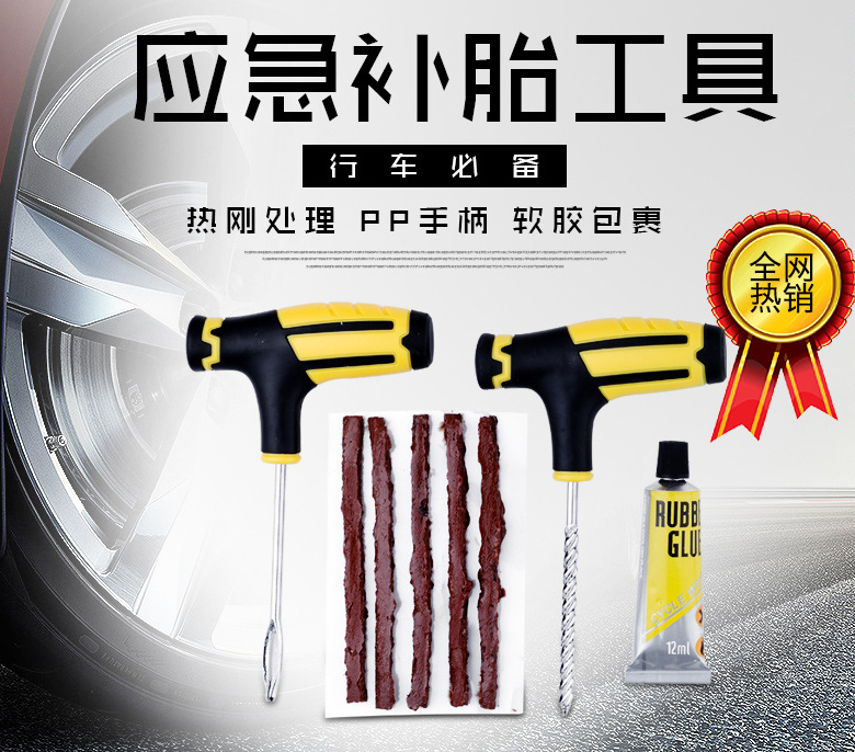 Car Tire Repairing Tools Set Vacuum Tire Motorcycle Electric Vehicle Special Emergency Strip Artifact