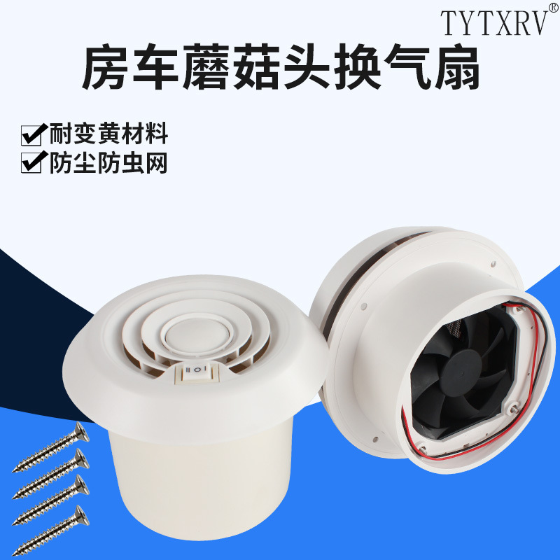 RV Mushroom Head Air Outlet Overhead Exhaust Fan round Air Vent Air Outlet Vent Hood Rain Hat 24V