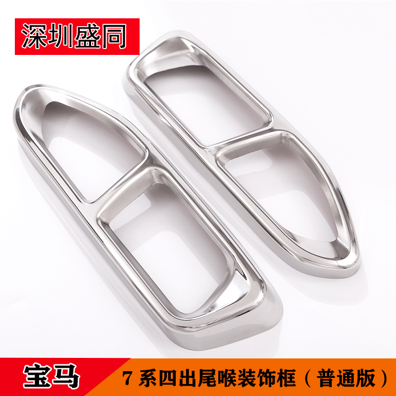 Suitable for BMW New 7 Series Modification Accessories 740Li Four out Tail Throat Exhaust Pipe Decorative Frame Cover