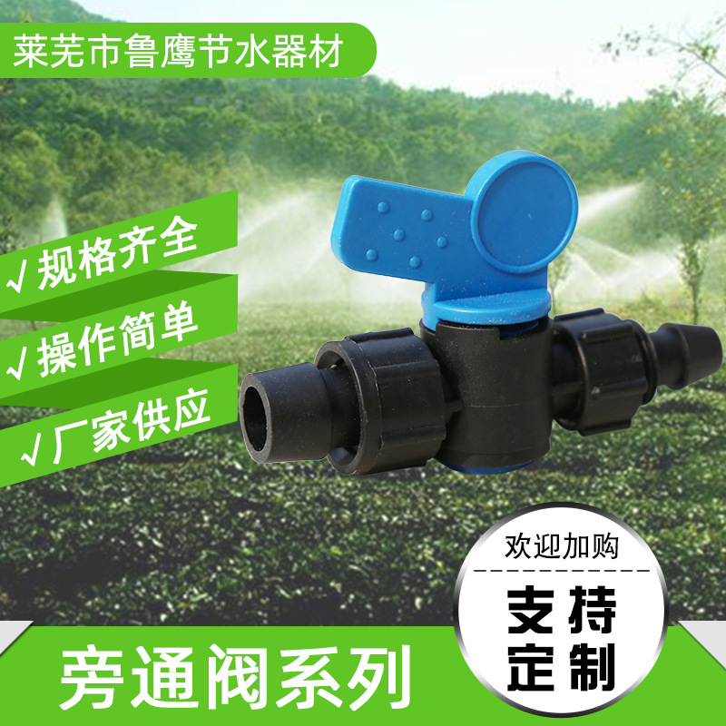 [Bypass Valve] Spot Agriculture Garden Green Land Water-Saving Irrigation Drip Irrigation Bypass Valve PE Pipe PVC Pipe Bypass Valve