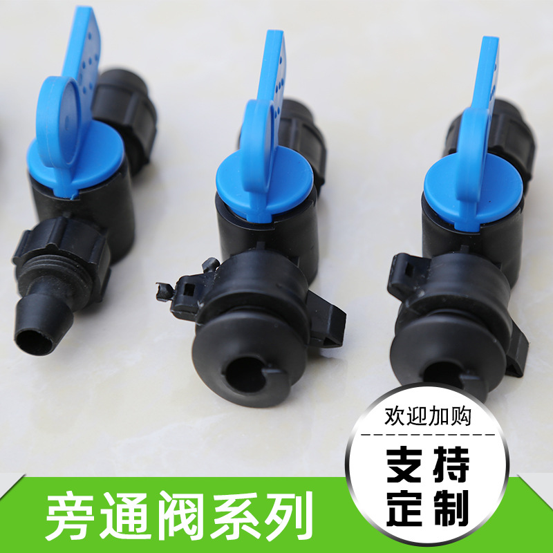 [Bypass Valve] Spot Agriculture Garden Green Land Water-Saving Irrigation Drip Irrigation Bypass Valve PE Pipe PVC Pipe Bypass Valve