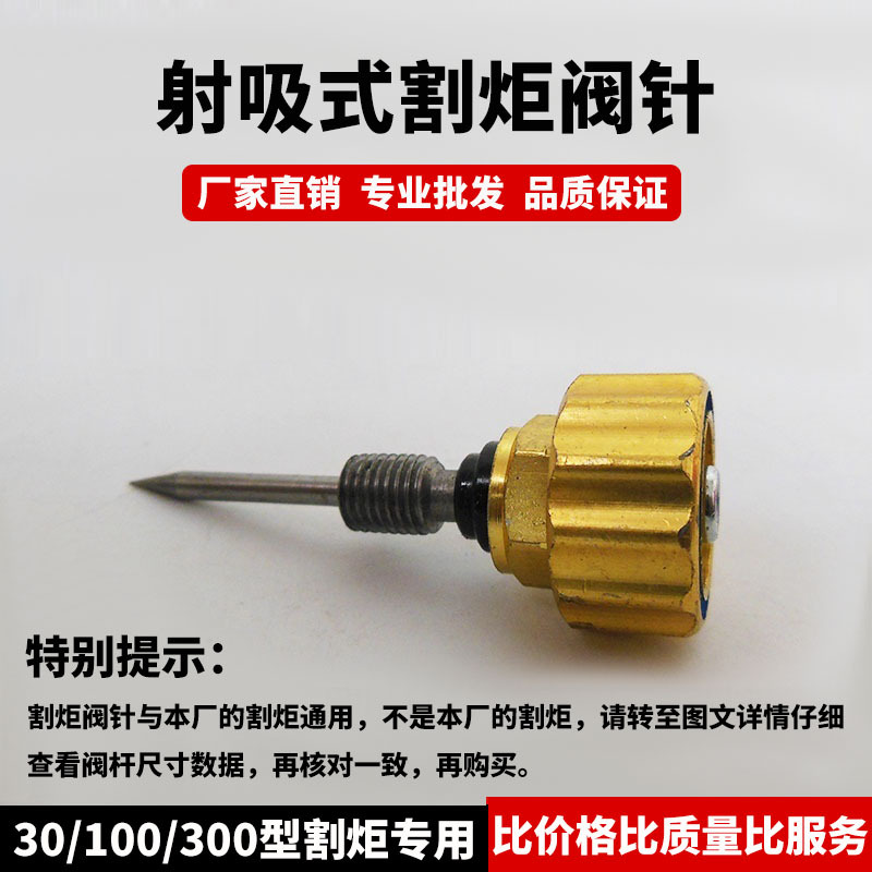 Cutting Torch Accessories Valve Needle Cutting Valve Stem Acetylene Switch Oxygen Acetylene Adjustment Hand Wheel Preheating Oxygen Valve