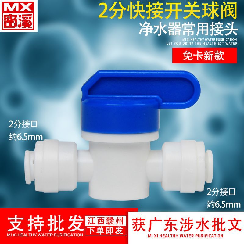 Quick Connector 2 Points Ball Valve Switch Water Purifier Accessories Valve Adapter Quick Connection Ball Valve