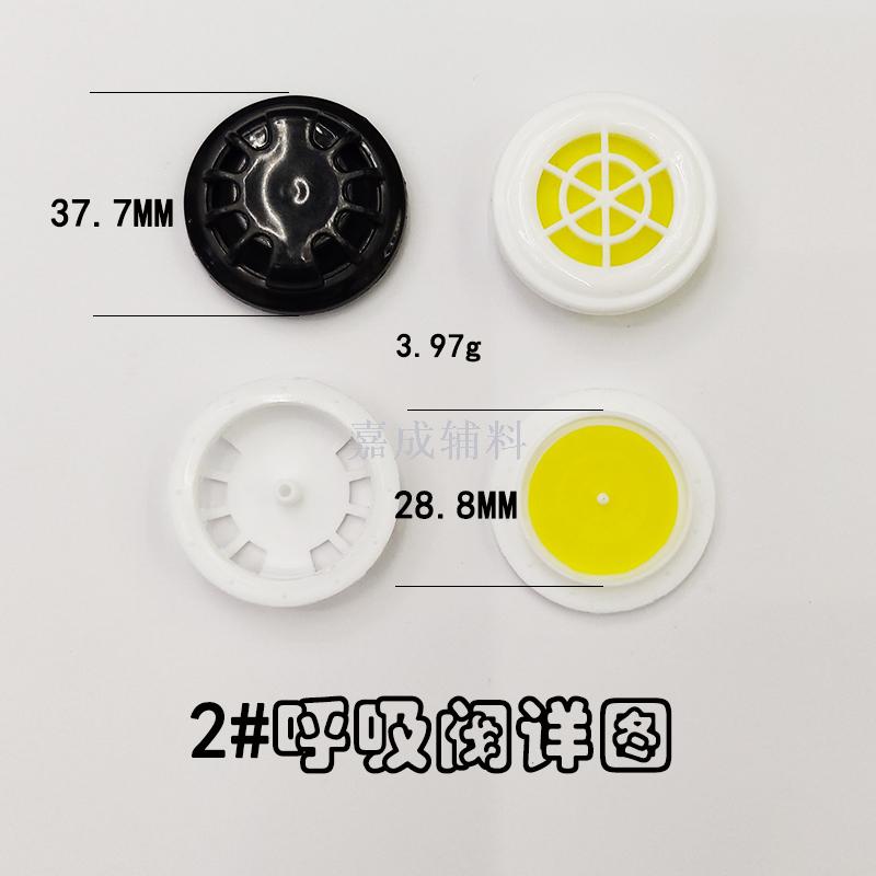 Respirator valve Dust respirator respirator cloth respirator changing valve Sunflower respiration valve 2#