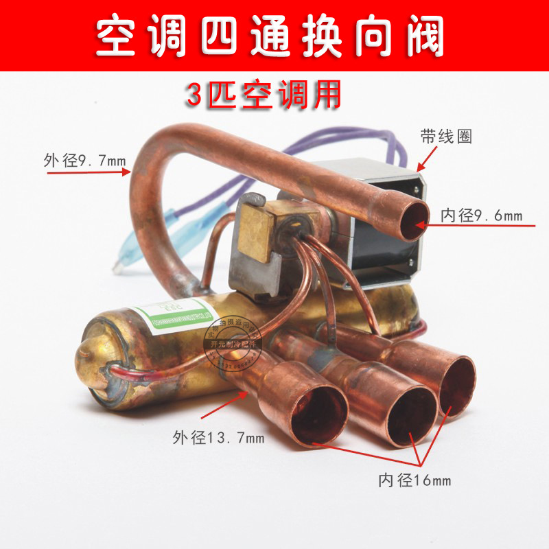 Air Conditioner Four-Way Reversing Valve ''Air Conditioner Four-Way Valve with Coil Air-through Four-Way Valve