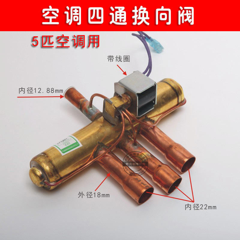 Air Conditioner Four-Way Reversing Valve ''Air Conditioner Four-Way Valve with Coil Air-through Four-Way Valve