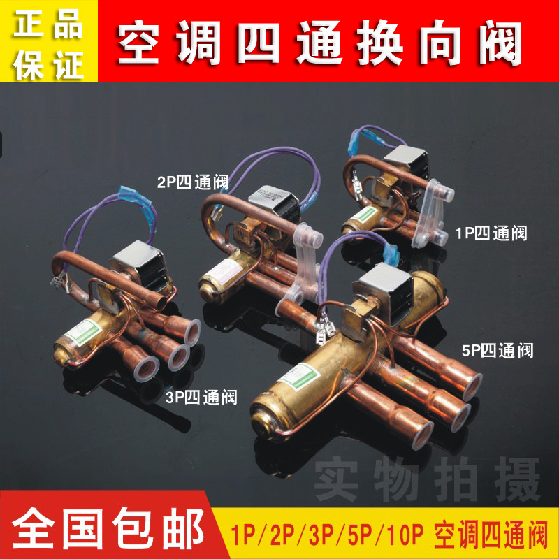 Air Conditioner Four-Way Reversing Valve ''Air Conditioner Four-Way Valve with Coil Air-through Four-Way Valve