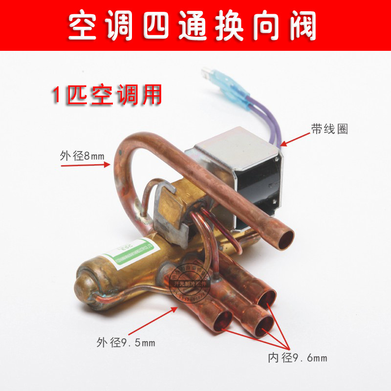 Air Conditioner Four-Way Reversing Valve ''Air Conditioner Four-Way Valve with Coil Air-through Four-Way Valve