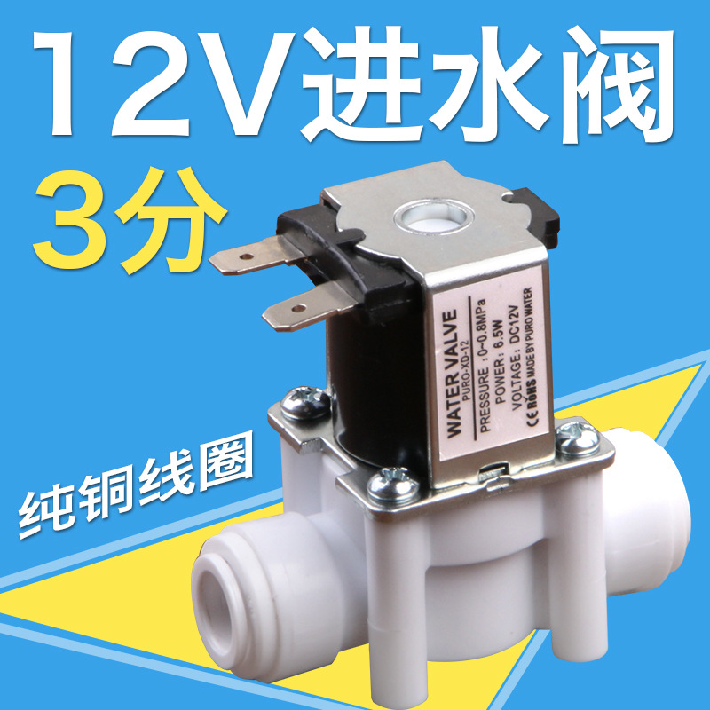Valve 12v3 Points Quick Connection Inlet Valve Normally ClosedType Tea Stove Modified Water Inlet Solenoid Valve