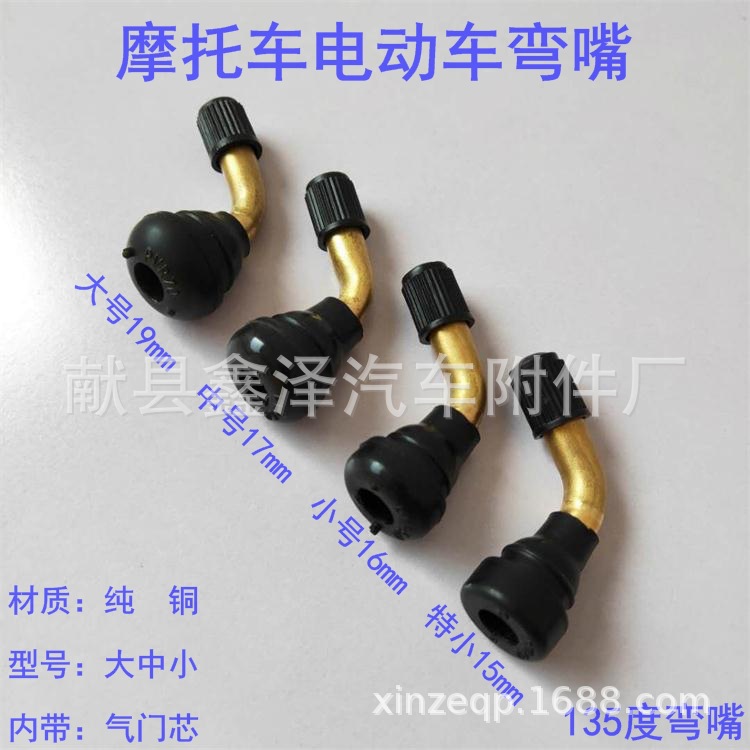 Motorcycle Electric Vehicle Valve Tip Vacuum Tire Curved Nozzle Battery Car Tire Valve Valve Core