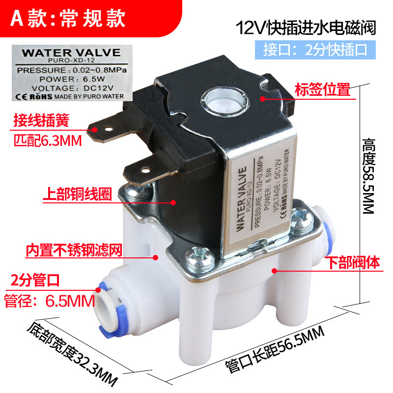 Electromagnetic Valve 12V Quick Connection Inlet Valve Normally ClosedType Tea Stove Modified Water Inlet Solenoid Valve