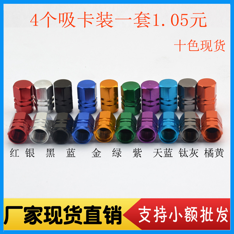 Colorful Aluminum Alloy Valve Cap Leak-Proof Hexagonal Cap Car Personality Air Nozzle Cover 4 Pieces a Set