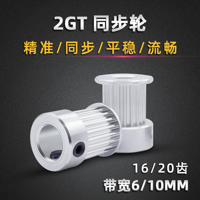 3D Printer Accessories 2gt Synchronous Wheel Synchronous Belt Set 1620 Teeth Synchronous Belt Wheel GT2 Motor Drive Gear