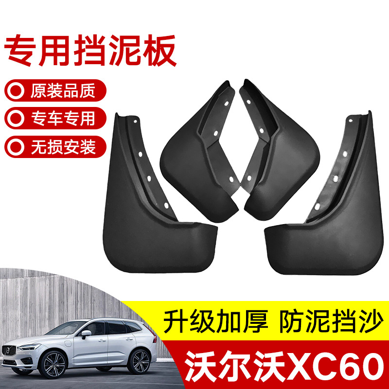 Applicable to 18-19 Volvo XC60 Car Wheel Tire 14-17 Fender Modified Soft Rubber Decoration Splasher