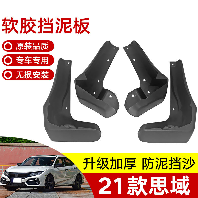 Suitable for 21 Honda Civic Hatchback Car Tire Fender Front and Rear Wheel Splasher Modified Soft Fender