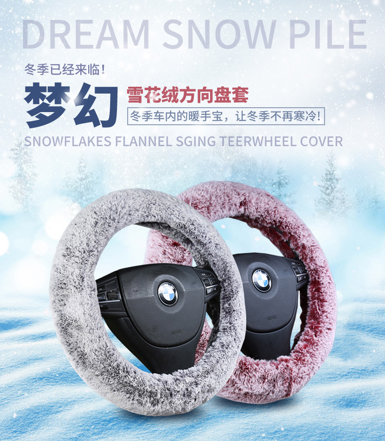 The car sets the winter plush steering wheel cover with a snowflake steering wheel.