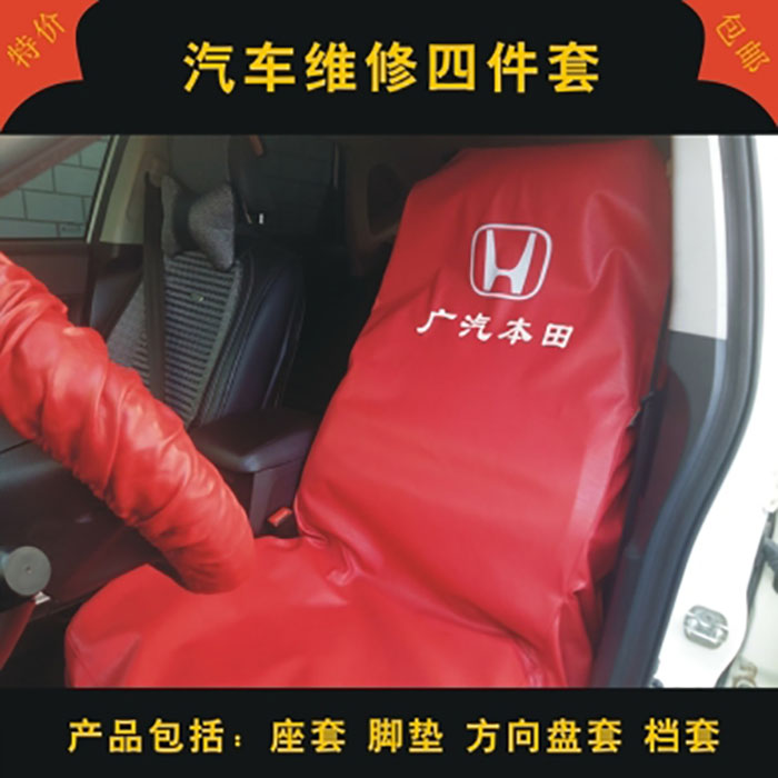Car Repair Washed Leather Seat Cover Three-Piece Car Repair and Maintenance Steering Wheel Cover after-Sales Three-Four-Five-Piece Set