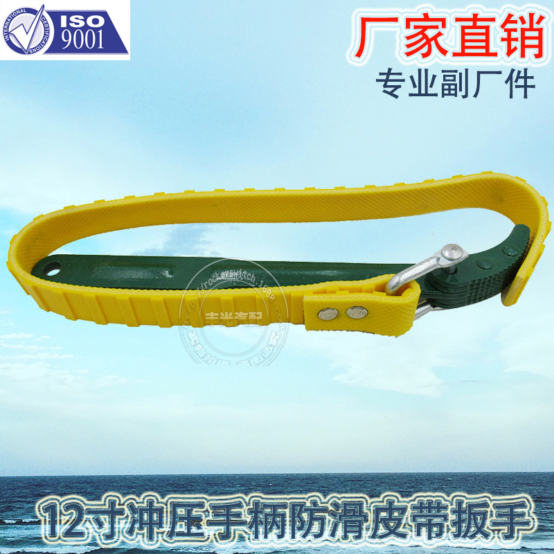 Factory Direct Sales Is Suitable for 12-Inch Stamping Handle Non-Slip Strap Wrench Machine Filter Oil Filter Car Wrench