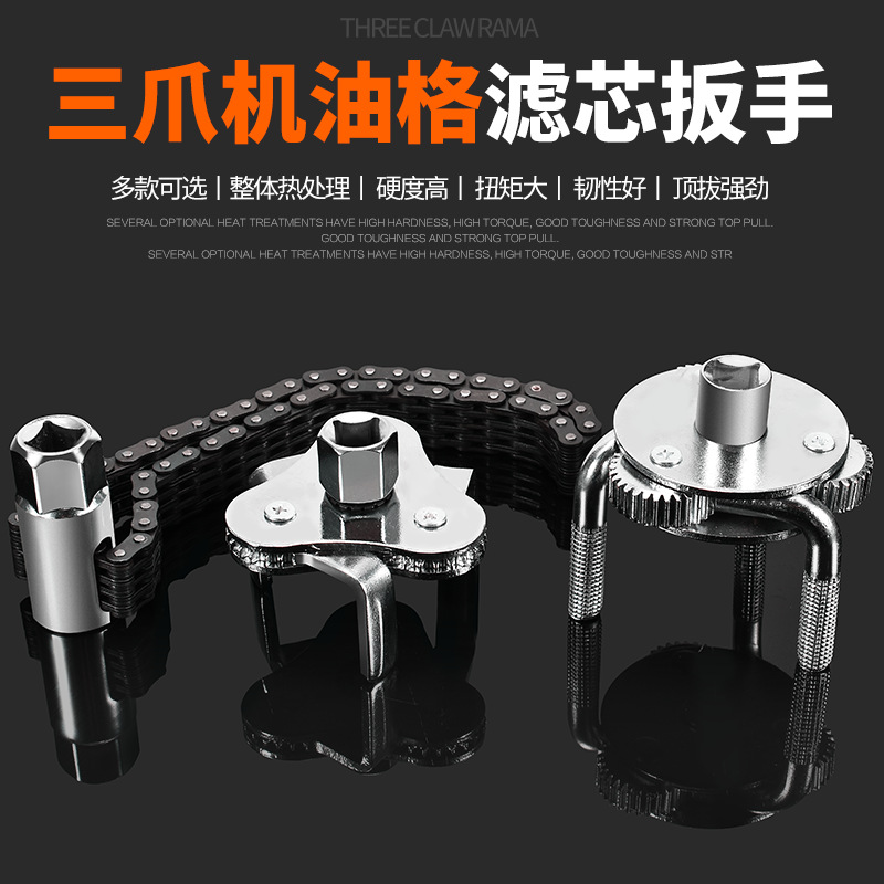 Automobile oil filter spanner universal multi-function adjustable three-jaw filter spanner oil disassembly and assembly tools