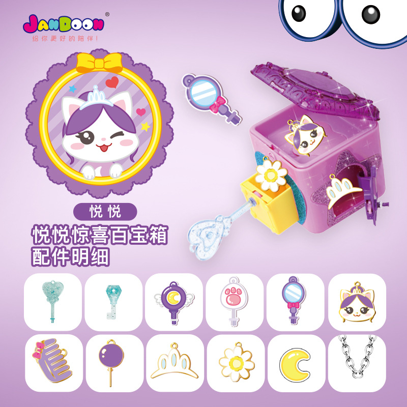 [Xiaoling Hot Recommendation] Jiandong Wenchuang Surprise Treasure Box Blind Box Advertising Open Lock Girl Children&#039;s Toy Blind Box