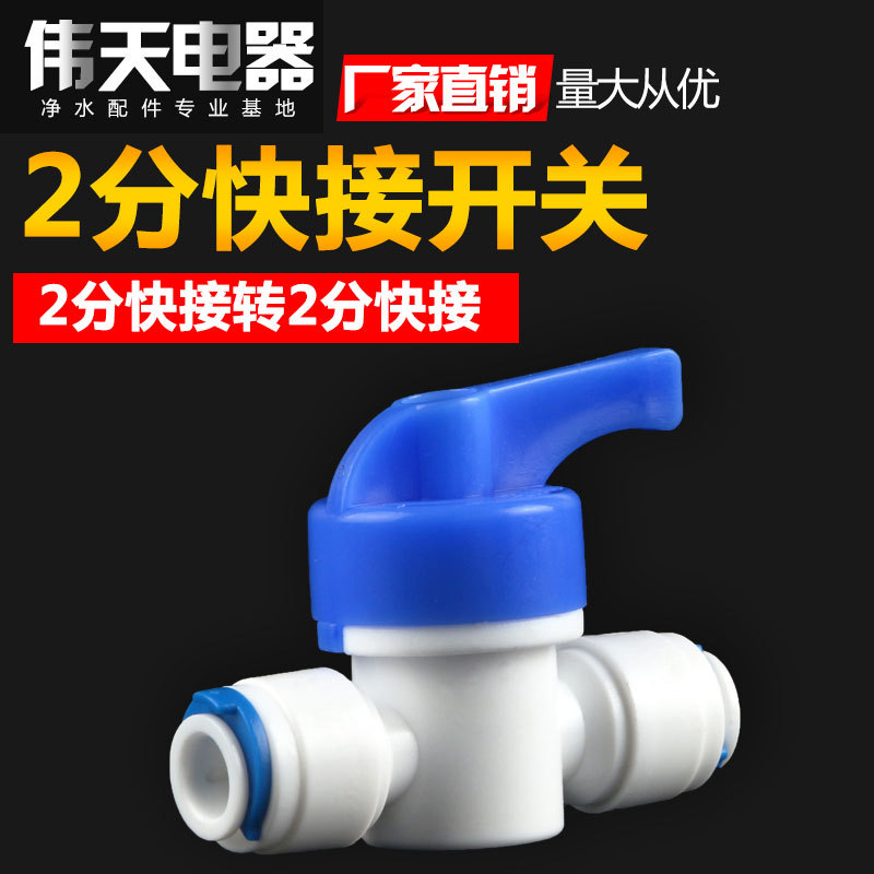 TwoPoint Ball Valve 2 Points Quick Connect Ball Valve 2 Points PE Pipe 14 Switch Sewage Discharge Valve Connector