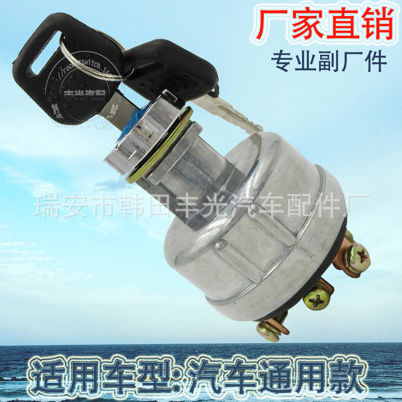 Factory Direct Sales Tractor Forklift Truck Agricultural Ignition Switch Car Ordinary Start Switch Ignition Lock