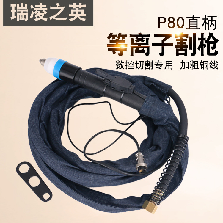 P80 Straight Handle Plasma Cutting Gun CNC Cutting Automatic Straight Gun Head Metal Handle Processing Customized with Arc Ignition