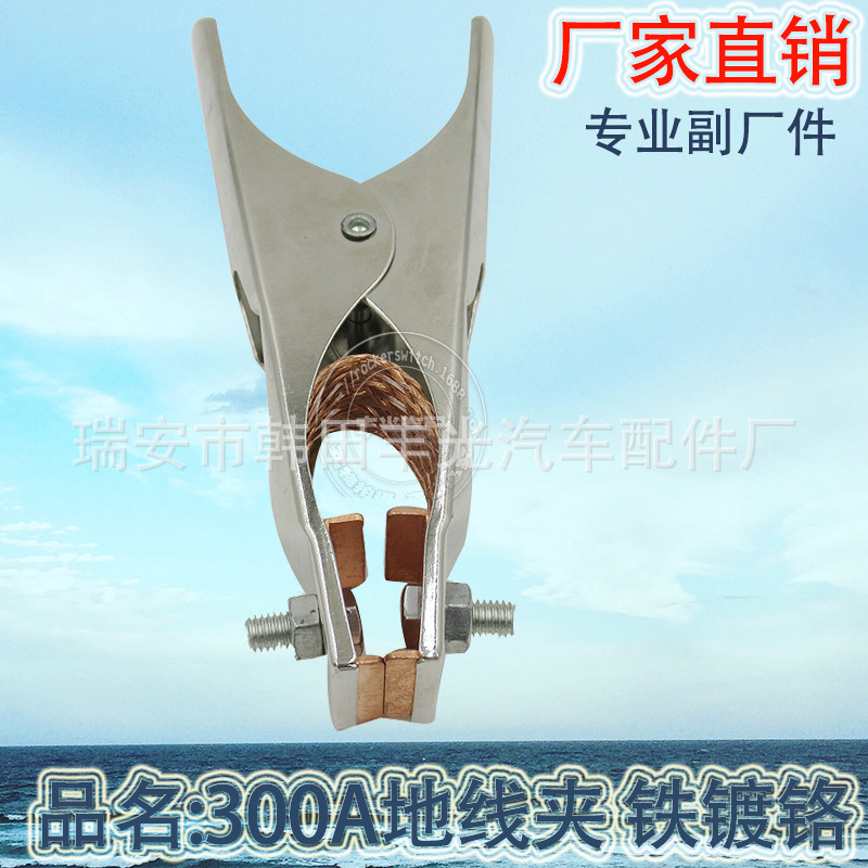 Factory Direct Sales Suitable for Car 300A Strong Ground Clamp Iron Plated with Chromium Charging Clip Car Ignition Battery Clip
