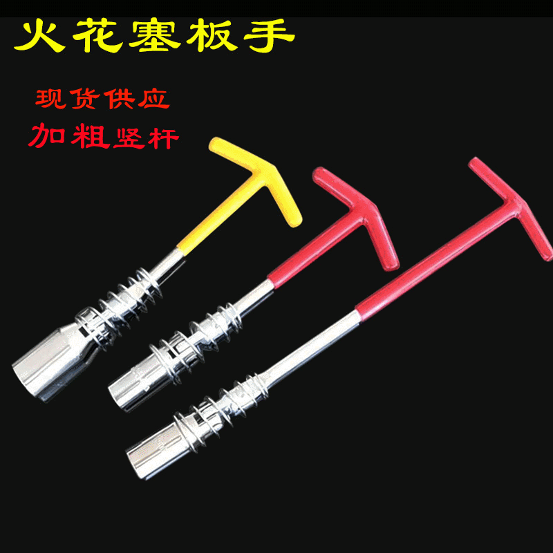 Spot Bold Universal Spark Plug Socket Wrench T-Type Spark Plug Sleeve Ignition Wrench