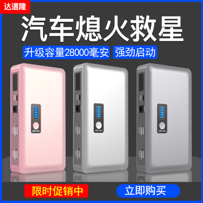 Emergency starting power supply for automobiles spare battery starter kit multi-function electric ignition