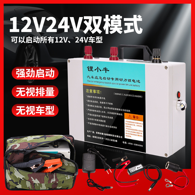 12V 24V vehicle emergency start power supply truck diesel generator light ignition electric battery lithium battery