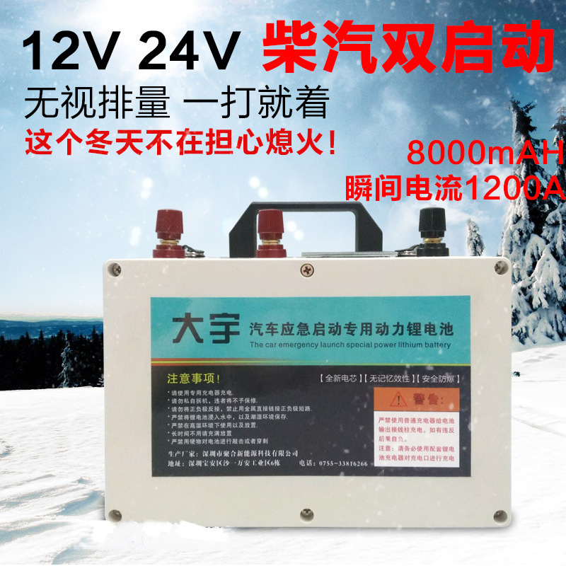 12V 24V vehicle emergency start power supply truck diesel generator light ignition electric battery lithium battery