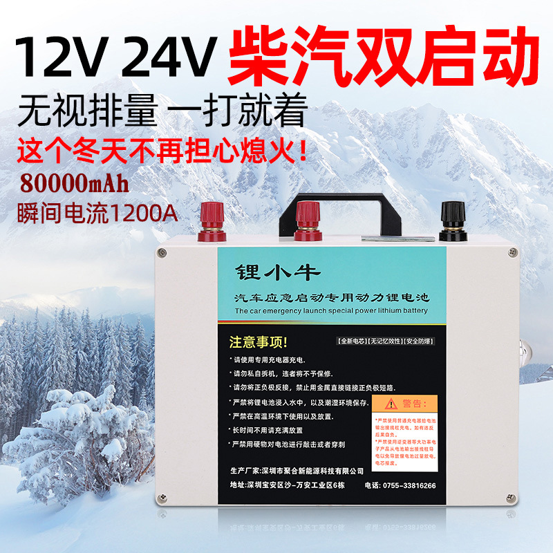 12V 24V vehicle emergency start power supply truck diesel generator light ignition electric battery lithium battery