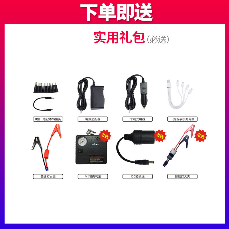 Emergency Start Power Bank 12V Mobile Power Multi-Function Car Battery Ignition Portable Treasure Starter