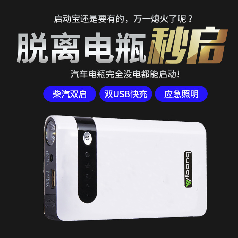 Emergency Start Power Bank 12V Mobile Power Multi-Function Car Battery Ignition Portable Treasure Starter