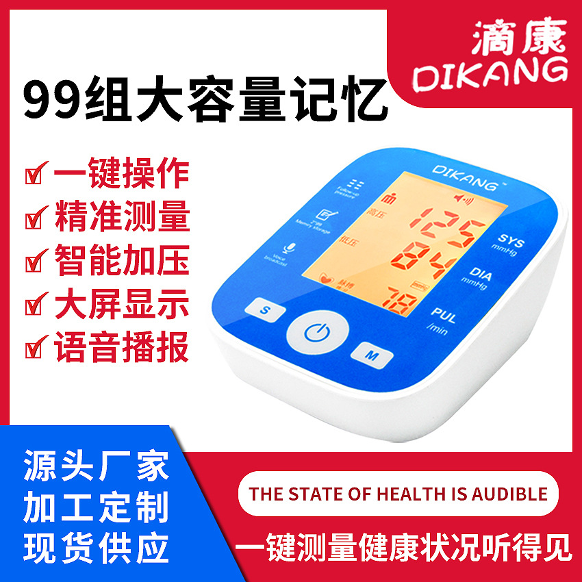 Dikang Arm Electronic Blood Pressure Meter Intelligent Household Testing Appliance Sphygmomanometer