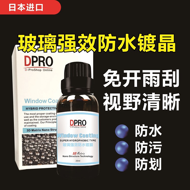 Japan Imported Car Glass Coating Crystal Plating Liquid Strong Waterproof Rain Repellent OpenFree Wiper