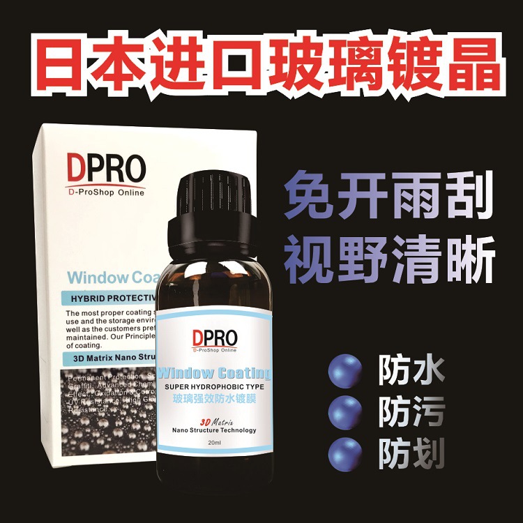 Japan Imported Car Glass Coating Crystal Plating Liquid Strong Waterproof Rain Repellent OpenFree Wiper