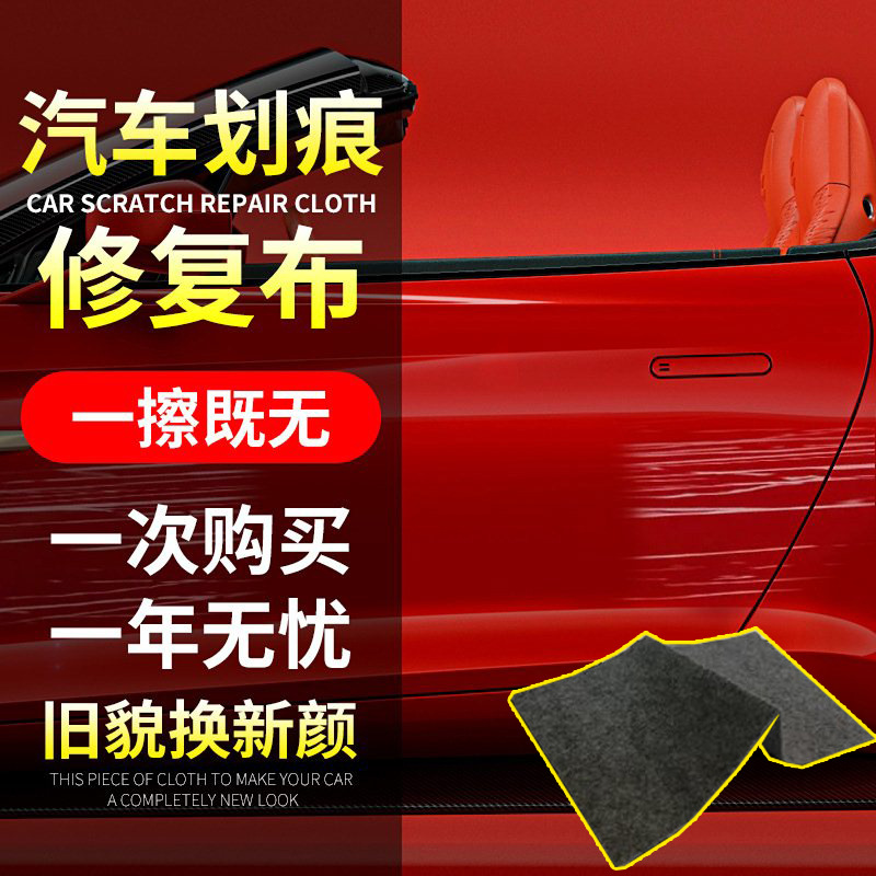 Car Paint Scratch Repair Agent Car Scratch Cloth Repair Mild Car Scratch Wax Remove Scratch Grinding