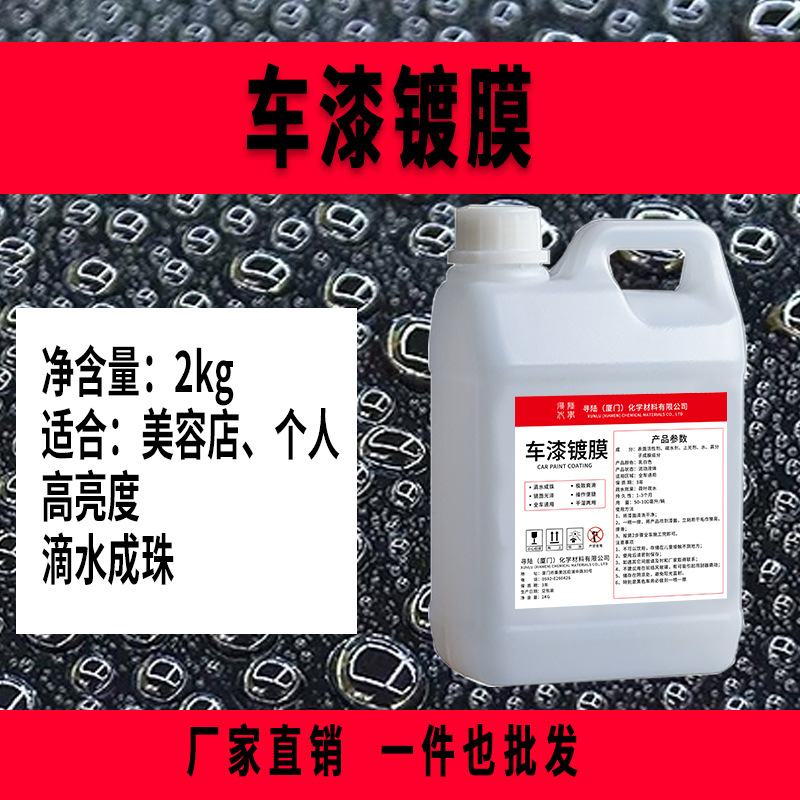 Factory Direct Sales Automotive Coating Agent Nanometer Crystal Spray Liquid Degree Car Paint Plated Crystal Wax Glass Crystal Liquid Set